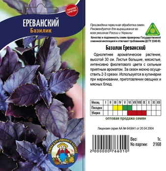Насіння Базилик Ереванский 1гр