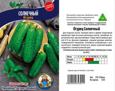 Насіння Огірок СОЛНЕЧНЫЙ 70шт