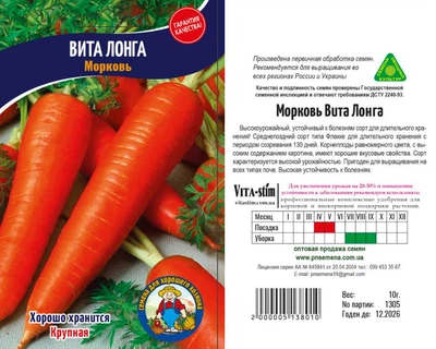 Насіння Морква Вита Лонга - 10гр.