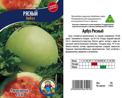 Насіння Кавун РЯСНЫЙ 10 г