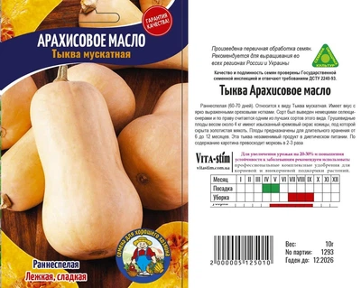 Насіння Гарбуз АРАХИСОВОЕ МАСЛО 10г