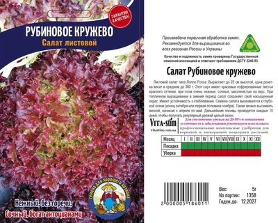 Насіння Салат Рубиновое кружево - 5гр.