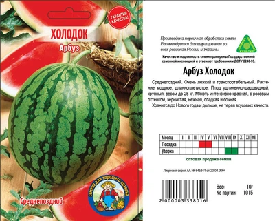 Насіння Кавун Холодок 10гр