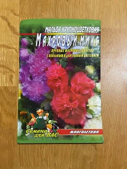 Насіння Мальва Махровая Розовая - 1000шт