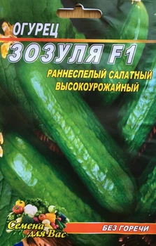 Насіння Огірок Зозуля F1 30шт