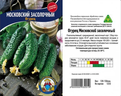 Насіння Огірок МОСКОВСКИЙ ЗАСОЛОЧНЫЙ 70шт