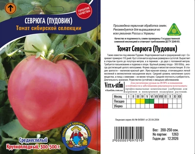 Насіння Томат СЕВРЮГА (ПУДОВИК) - 250шт.