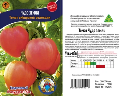 Насіння Томат ЧУДО ЗЕМЛИ - 250шт.