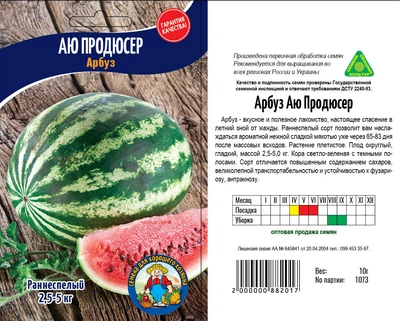 Насіння Кавун АЮ Продюсер 10гр