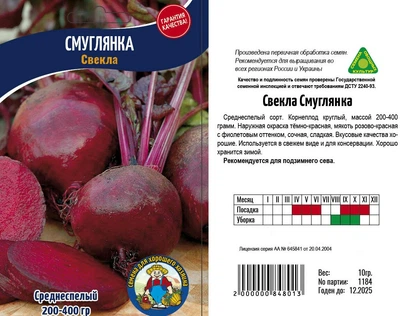 Насіння Буряк Смуглянка 10г