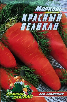 Насіння Морква Красный великан - 5гр.