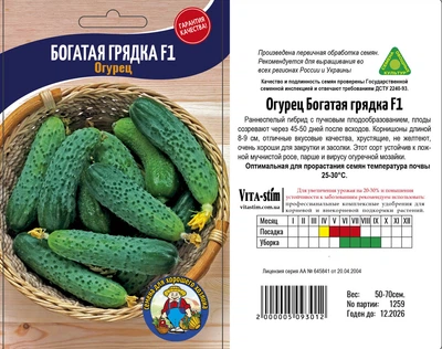 Насіння Огірок БОГАТАЯ ГРЯДКА F1 70шт