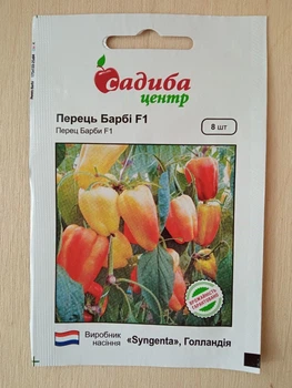 Насіння ПЕРЕЦ БАРБИ Ф1 8шт.