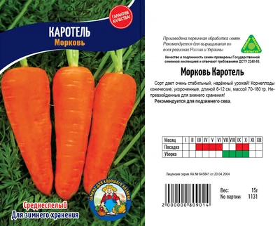 Насіння Морква КАРОТЕЛЬ – 15 гр.
