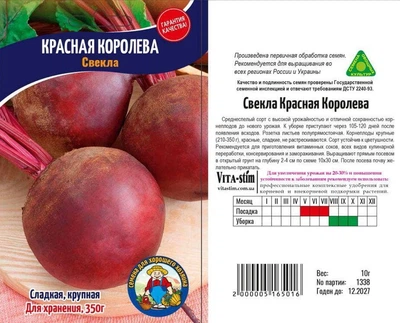 Насіння Буряк Красная королева 10г