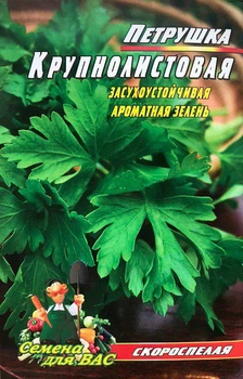 Насіння Петрушка крупнолистовая - 3гр.