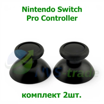 Пара (2 шт.) колпачков стиков Nintendo Switch Pro Controller оригинал