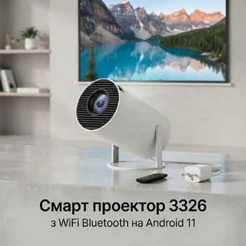 Смарт проектор 3326 с WiFi Bluetooth на Android 11