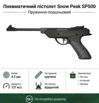 Пневматический пистолет Snow Peak SP500