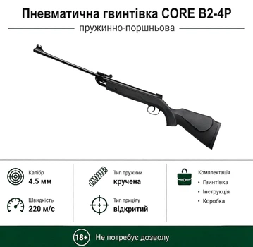 Пневматическая винтовка CORE B2-4P