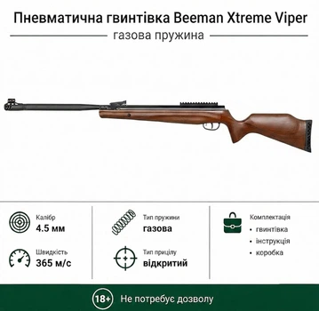 Пневматическая винтовка Beeman Xtreme Viper Gas Ram кал.4,5 (1125GP) деревянное ложе