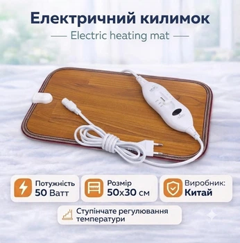 Електричний килимок (коврик) з підігрівом | Лінолеум, 50х30 см (50 Вт)
