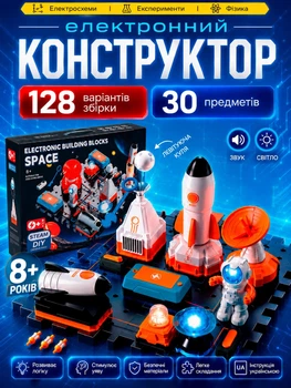 Ігровий набір дитячий електронний конструктор науковий космос STEM для дітей електрика космічна станція ракета космонавт космічний корабель радар зі світловими звуковими ефектами навчальний для хлопчиків дівчаток від 8 років ELECTRONIC BUILDING BLOCKS