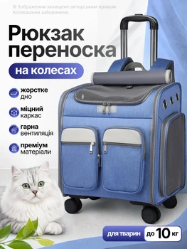 Рюкзак переноска для кота кошки собаки домашних животных до 10 кг сумка с окошком и выдвижной ручкой на колесиках колесах кошачьи рюкзаки сумки для переноски котов кошек маленьких собак голубой (002258)