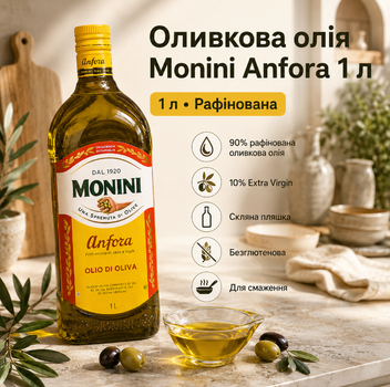 Оливковое масло Anfora 1 л рафинированное в стеклянной бутылке для жарки запекания и приготовления блюд