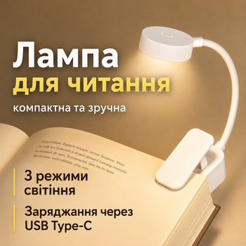 Аккумуляторная LED-лампа для чтения с клипсой, 3 режима света, USB Type-C, белая