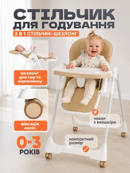 Дитячий стільчик столик для годування дітей на колесах складний з регулюванням висоти та спинки для хлопчика та дівчинки Bambi M 5673 БЕЖЕВИЙ