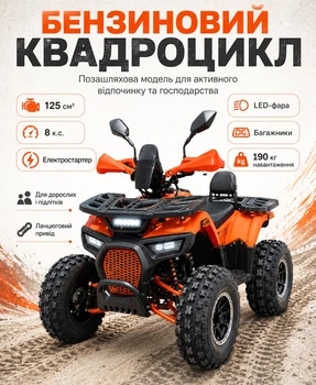 Квадроцикл бензиновий позашляховий для дорослих підлітків повнопривідний мото квадроцикл з фарами багажником дзеркалами утилітарний