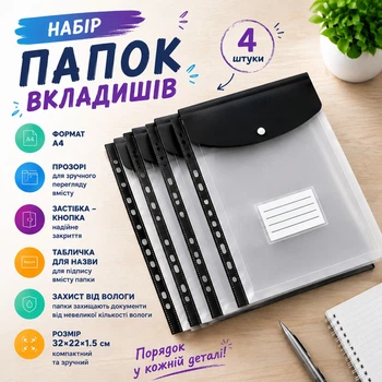 Набор папок-файлов с кнопкой для документов 4 шт формат А4 папка-конверт для фолдера папки-органайзеры прозрачные, черный