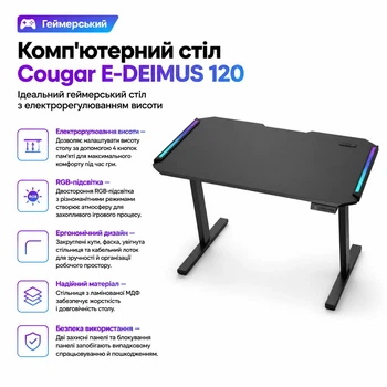 Компьютерный стол Cougar E-DEIMUS 120 (m498458)