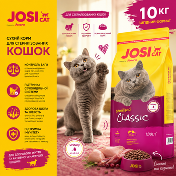 Сухой корм для стерилизованных кошек Josera JosiCat Sterilised Classic 10 кг