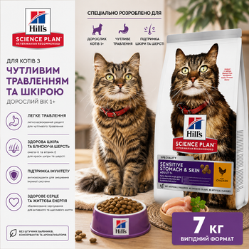 Сухий корм для кішок з чутливим травленням і шкірою Hill's Science Plan Adult Feline Sensitive Stomach & Skin з куркою 7 кг (604069) (052742023137)
