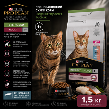 Сухой корм для стерилизованных кошек Purina Pro Plan Sterilised Adult 1+ Savoury Duo с треской и форелью 1.5 кг