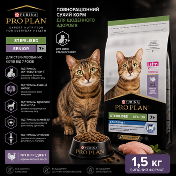 Сухой корм для стерилизованных кошек Purina Pro Plan Sterilised Senior 7+ с индейкой 1.5 кг