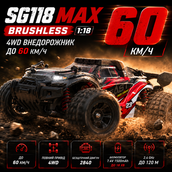 Радиоуправляемая машинка SG118 MAX Brushless 1:18 4WD на пульте управления до 60 км/ч, RC внедорожник, бесколлекторный мотор, аккумулятор