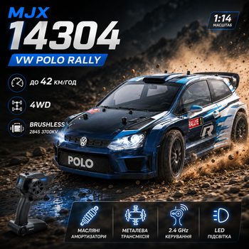 Радиоуправляемая машинка MJX Hyper Go 14304 VW Polo R WRC 1:14 4WD Brushless на пульте управления до 42 км/ч, RC Rally автомобиль