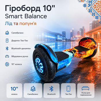 Гироборд Smart Balance 10 Professional «Лед и пламя» с приложением Tao-Tao, самобалансом и широкими колесами (сумка и пульт в комплекте)