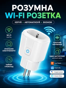 Розумна Wi Fi смарт розетка 20A Tuya з таймером обліком витрати енергії та керуванням через додаток Smart Life вай фай (TUYA-20A)