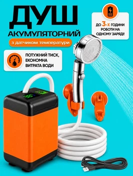Душ портативный аккумуляторный туристический душ на аккумуляторе кемпинговый переносной уличный полевий с насосом usb зарядкой