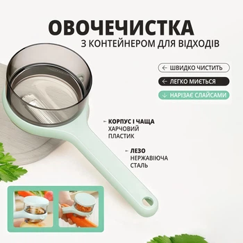 Овощечистка, нож для чистки овощей и фруктов с контейнером для отходов