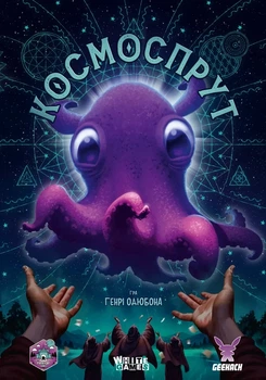 Настольная игра Geekach - Космоспрут (Cosmoctopus)