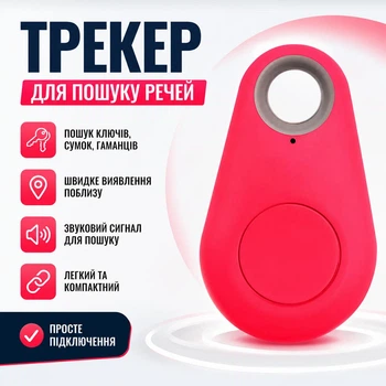 Bluetooth брелок трекер локатор iTag для поиска вещей через приложение cTracing розовый