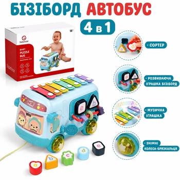 Інтерактивна іграшка бізіборд автобус Busy BUS 4 в 1 металофон, сортер, брязкальця та розвиваюча машинка від 18 місяців