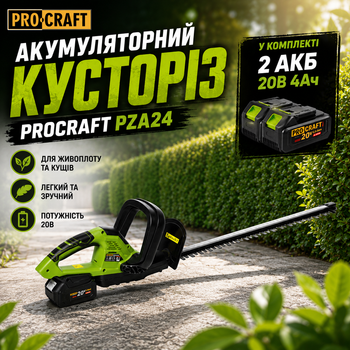 Акумуляторний безщітковий кущоріз Procraft PZA24 20В, 2 АКБ 4А·год, ножиці для обрізання кущів і живоплоту, садовий тример