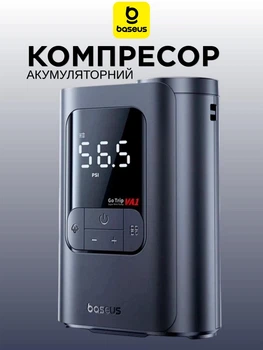 Автомобильный аккумуляторный насос Baseus GoTrip VA1 150 PSI компрессор для подкачки шин автомобиля мотоцикла велосипеда и мячей, Black