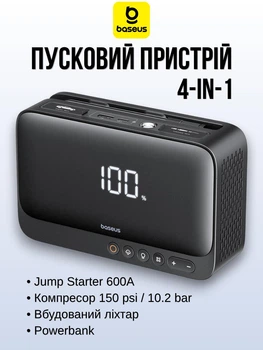 Пусковое устройство Baseus BS-CH013 4-в-1 Jump Starter 600А автомобильный стартер компрессор 150 PSI павербанк и фонарь